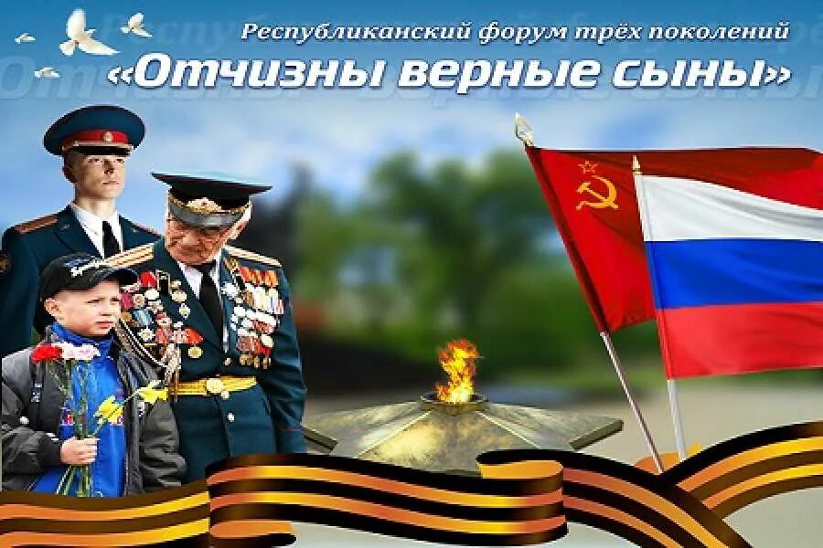 отчизны верные сыны. верен родине и отчизне. отчизны верные сыны плакат. преданный отчизне. верные сыны отечества.
