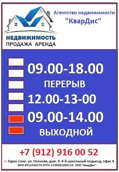 Учебный центр Тарко Сале. Тарко-Сале недвижимость. Налоговая Тарко-Сале. Магазин Старатели Тарко-Сале. Такси тарко сале телефон