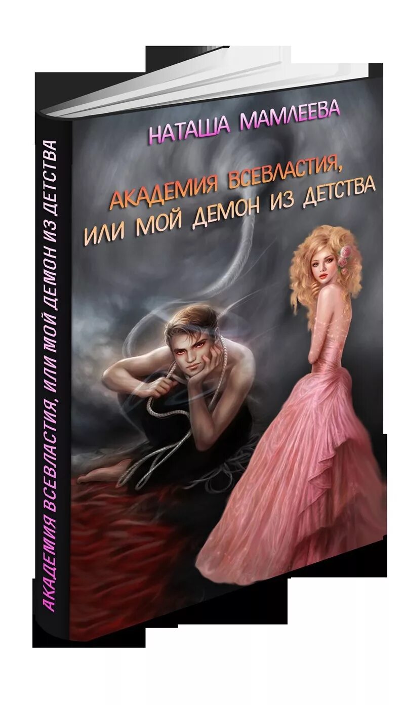 Читать книгу хозяйка проклятой пустоши