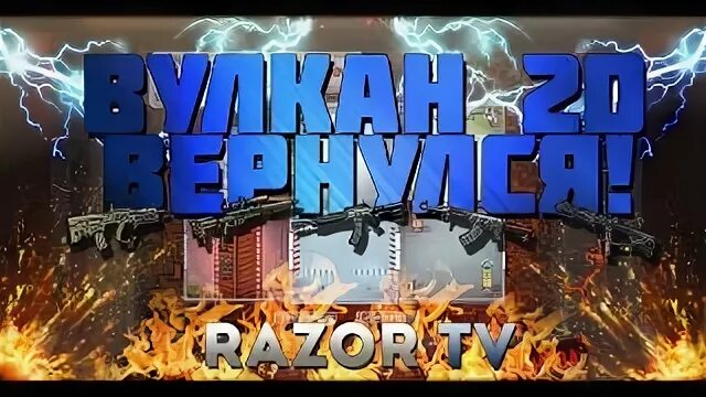 Оповещение вулкан 2