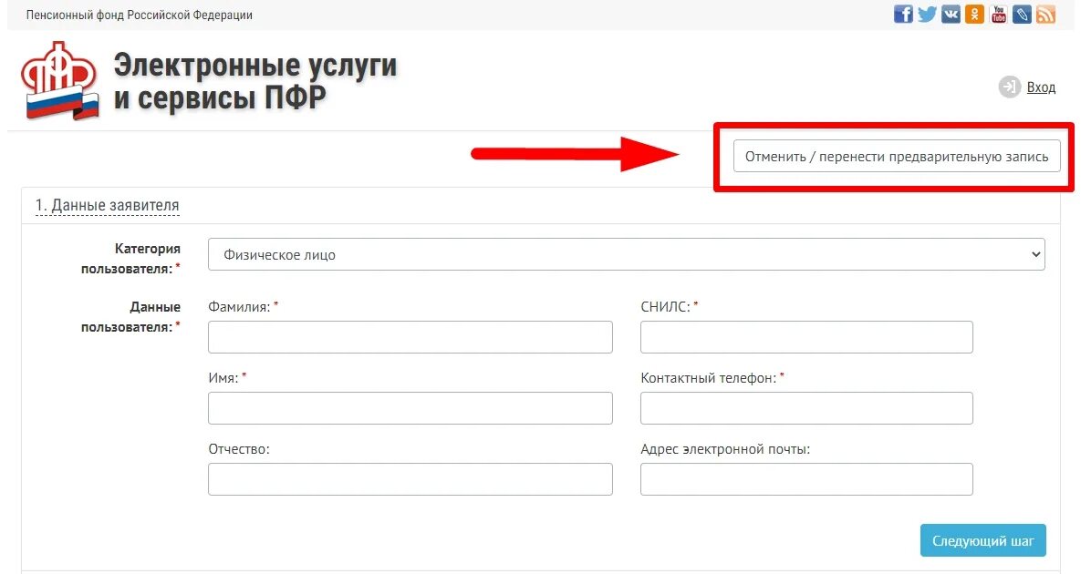 Записаться в ПФР. Предварительная запись в пенсионный фонд. Отменить запись в ПФР. Талон записи в пенсионный фонд. Пенсионный фонд бор телефон