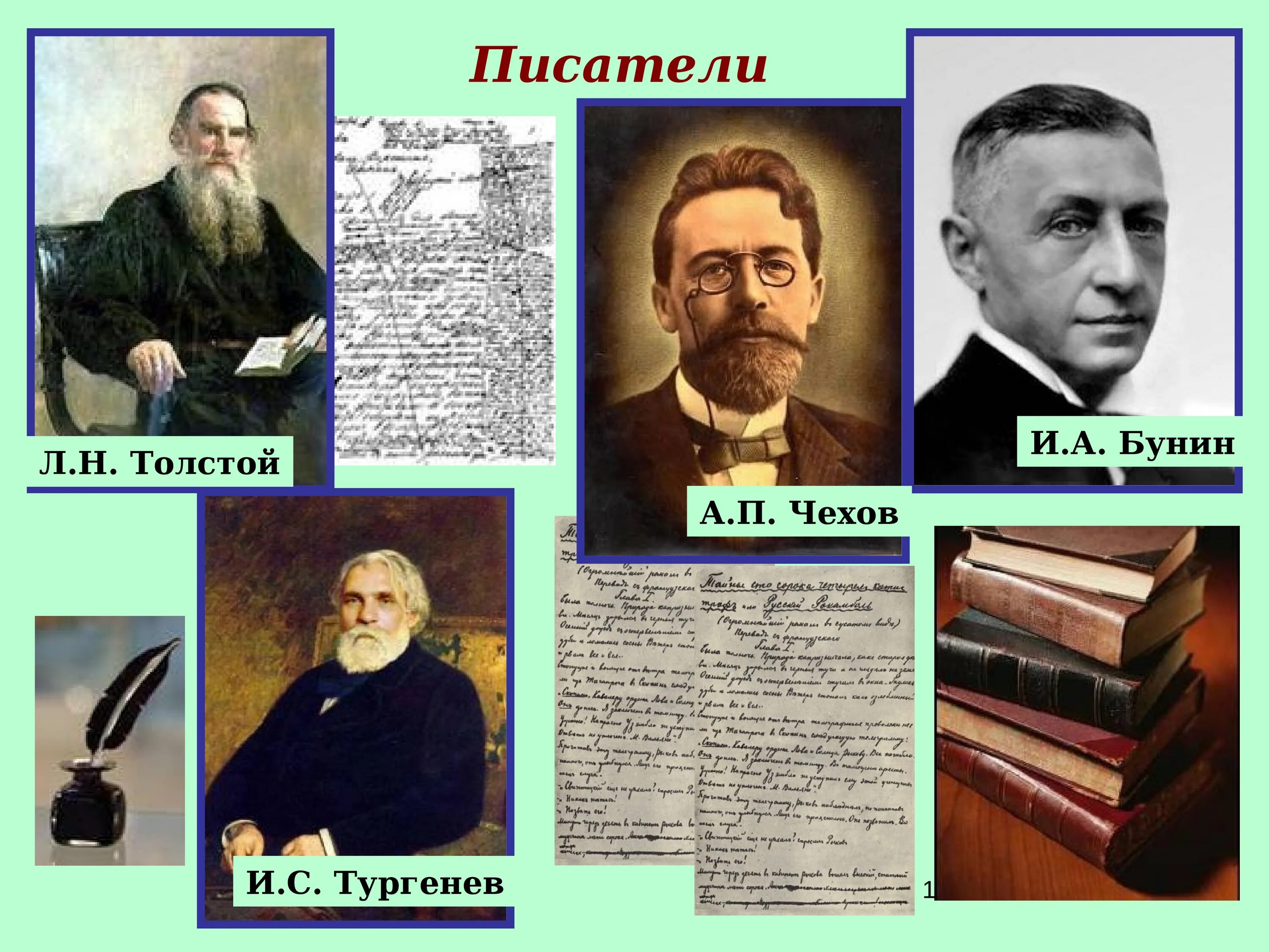 Бунин и тургенев. Писатели Тургенев толстой. Чехов, толстой, Тургенев. Толстой Достоевский Тургенев. Толстой Достоевский Чехов Тургенев.