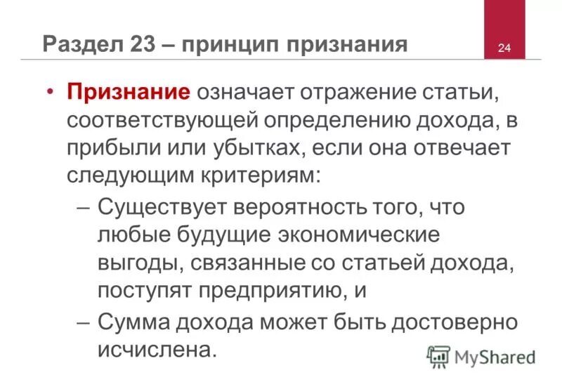 Принцип признан. Признание. Признание это простыми словами. Признание это определение.