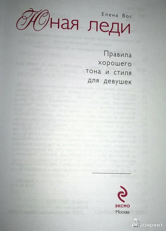 Книги он младше ее. Юная леди правила хорошего тона и стиля для девушек. автор подписывает книги.