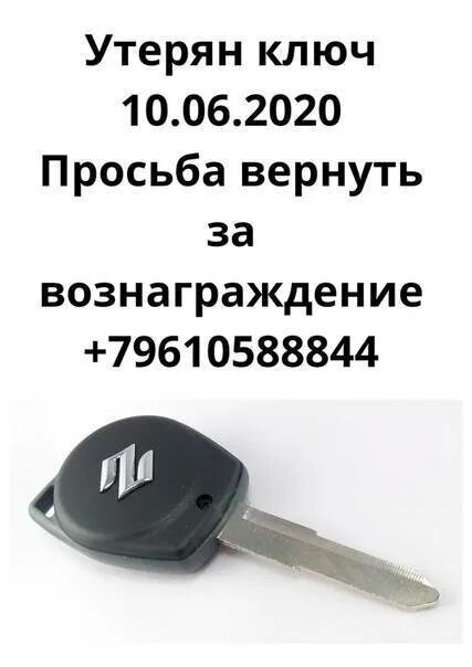Где найти забытые ключи. Потерялись ключи от машины. потеряны ключи от автомобиля. утеряны ключи. утерян ключ от автомобиля.