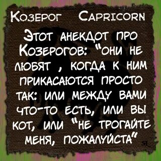 Козерог ведомый в отношениях