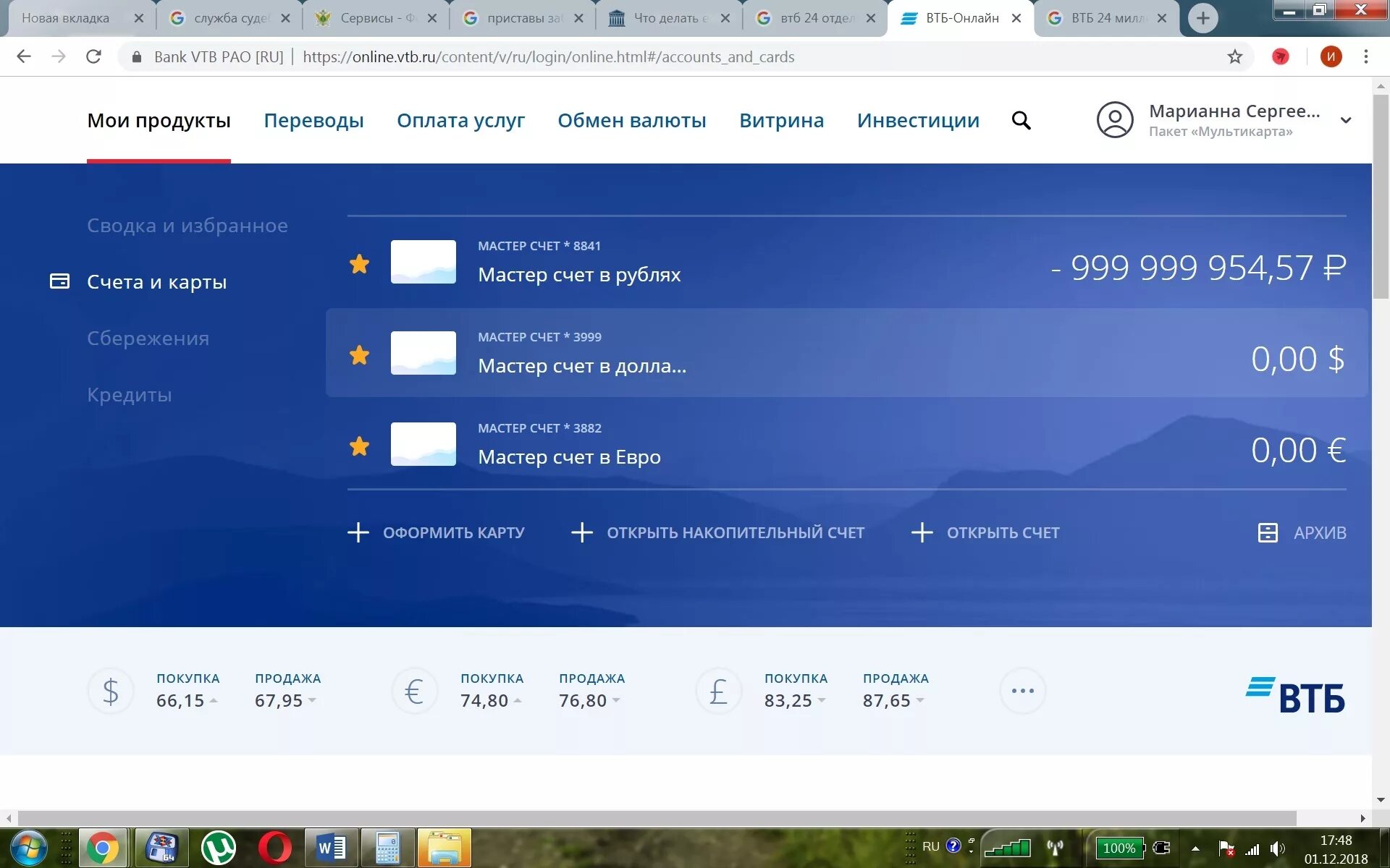 Открыть мастер счет в втб. Баланс карты ВТБ. Мастер счет ВТБ. Счет в евро.