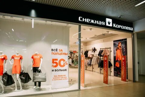 Магазин снежная королева ижевске
