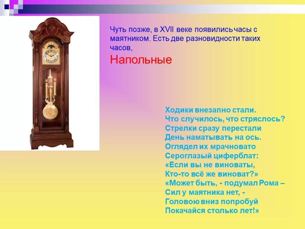 Часы 2 класс. Часы ходики напольные. Часыпрезинтация для детей. Виды часов презентация.