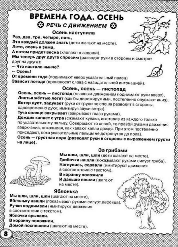 Стихи детям для развития речи. Речь и движение для детей. речь с движением осень. стихи для развития речи. речь с движениями для дошкольников.