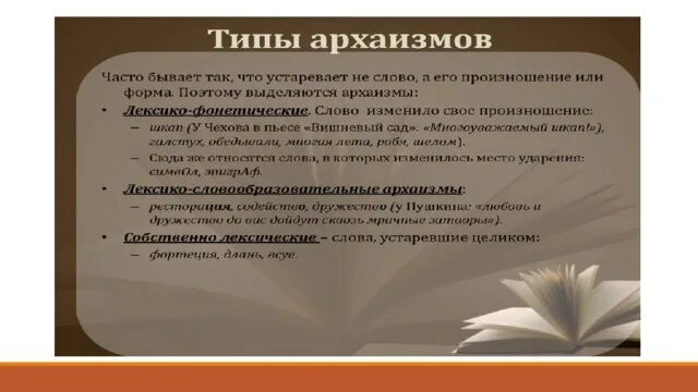 Устаревшая лексика. Устаревшая лексика русского языка. Использование устаревшей лексики. Устаревшая лексика в новом контексте.