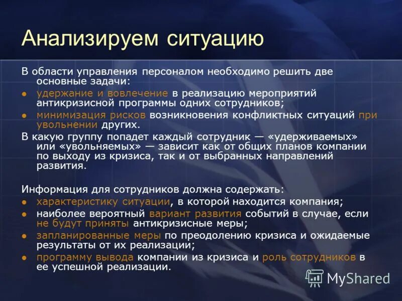 Исследование ситуации. Анализ жизненных и профессиональных ситуаций. Аналитическая ситуация. Анализ жизненной ситуации. Исследование ситуации.