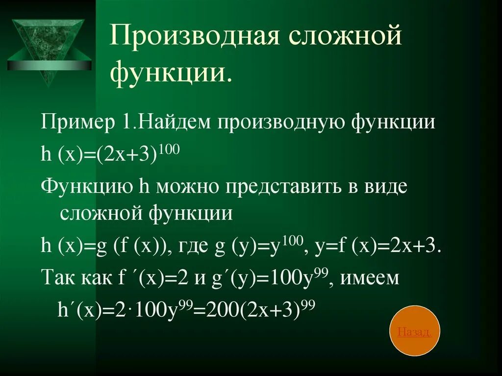 Нахождение сложной функции. Проимзводная сложной ф. Примеры производной сложной функции. Производные сложных функций примеры. Примеры производных сложных функций.