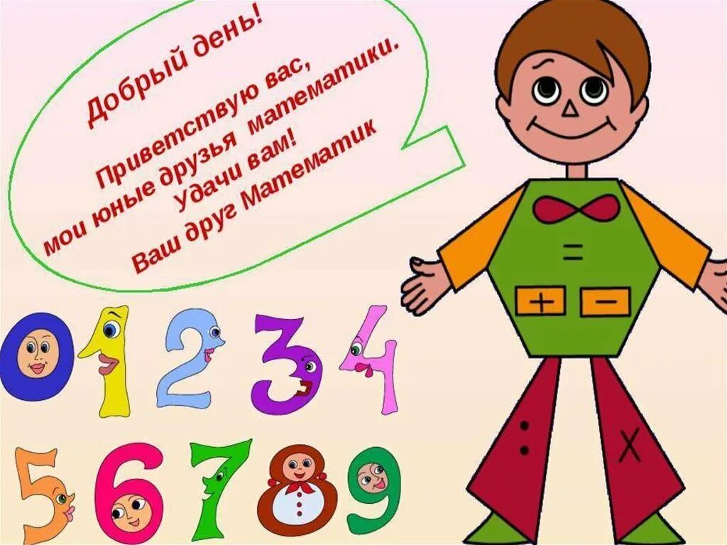 5 математических праздника