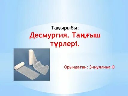 Что такое десмургия