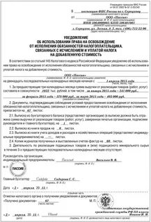 Документ подтверждающий уплату ндс