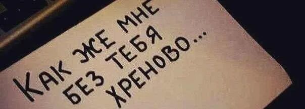 Я все равно даю. Я все равно тебя люблю. Я все равно скучаю. Я все равно скучаю по тебе. Я не могу без тебя.