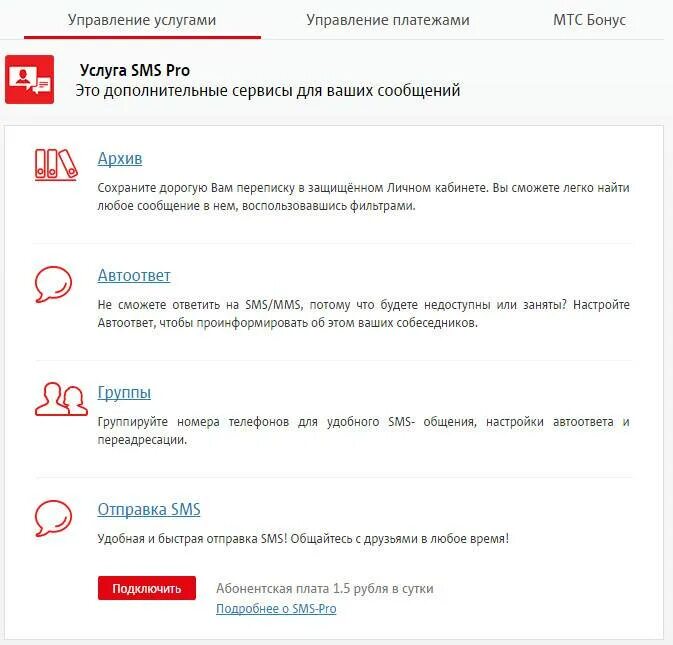 Установить переадресацию мтс. Смс архив мтс. переадресация смс мтс. переадресация смс мтс на другой номер.