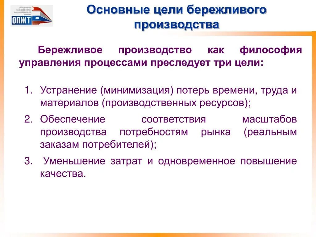 Главная цель производителя. Принципы бережливого производства. Ключевые принципы бережливого производства. Задачи бережливого производства. Основные цели бережливого производства.