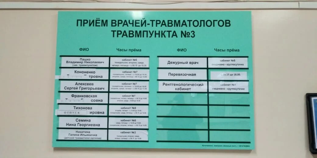 Графики работ в травматологии врачей. Приём травматолога в поликлинике. Часы приема врача. Поликлиника 1 травматолог. Регистратура ключ жизни