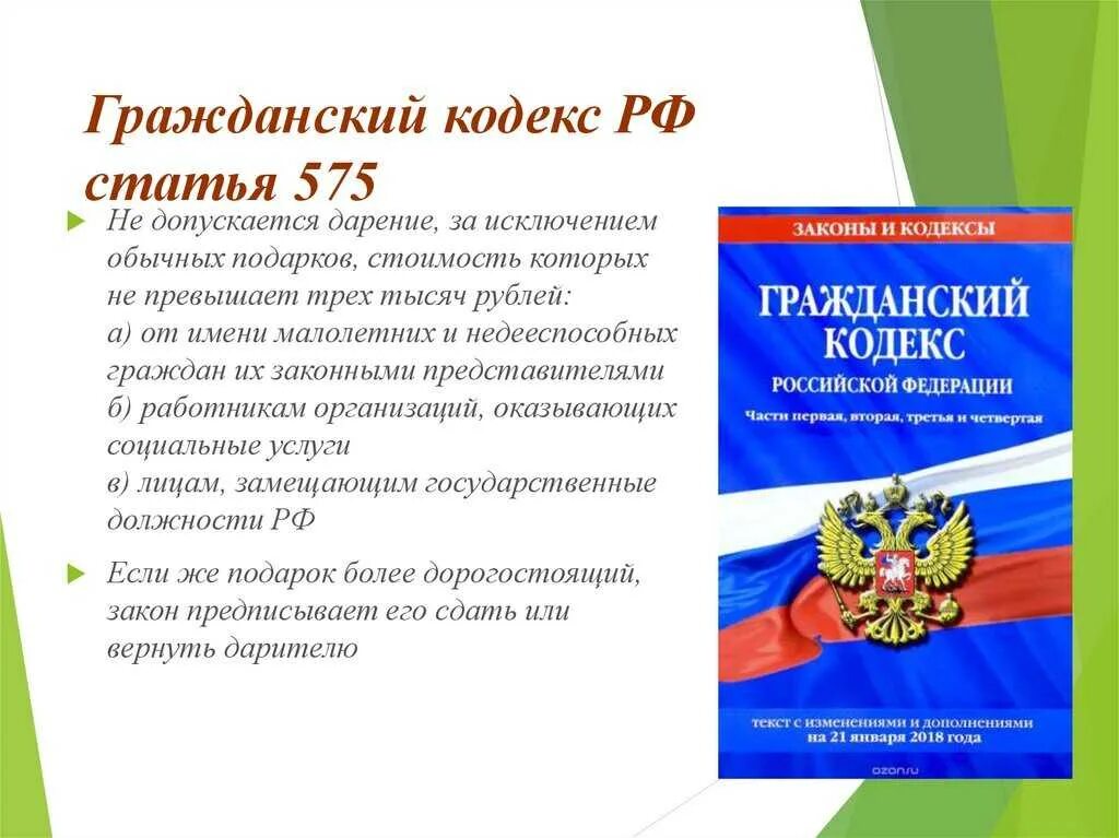 Гражданский кодекс. Гражданский кодекс РФ. Гражданскийкодексе РФ,. Статьи гражданского кодекса. Кодекса рф а также статьями