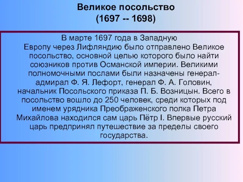 Великое посольство 1697-1698. Цели Великого посольства 1697-1698. Великое посольство 1697 год. Великое посольство 1697-1698 кратко.