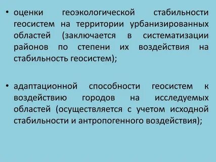 Геоэкологическое районирование