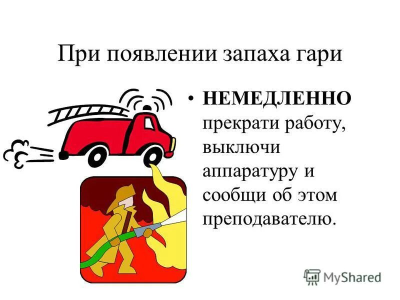 Заниматься вынесите немедленно