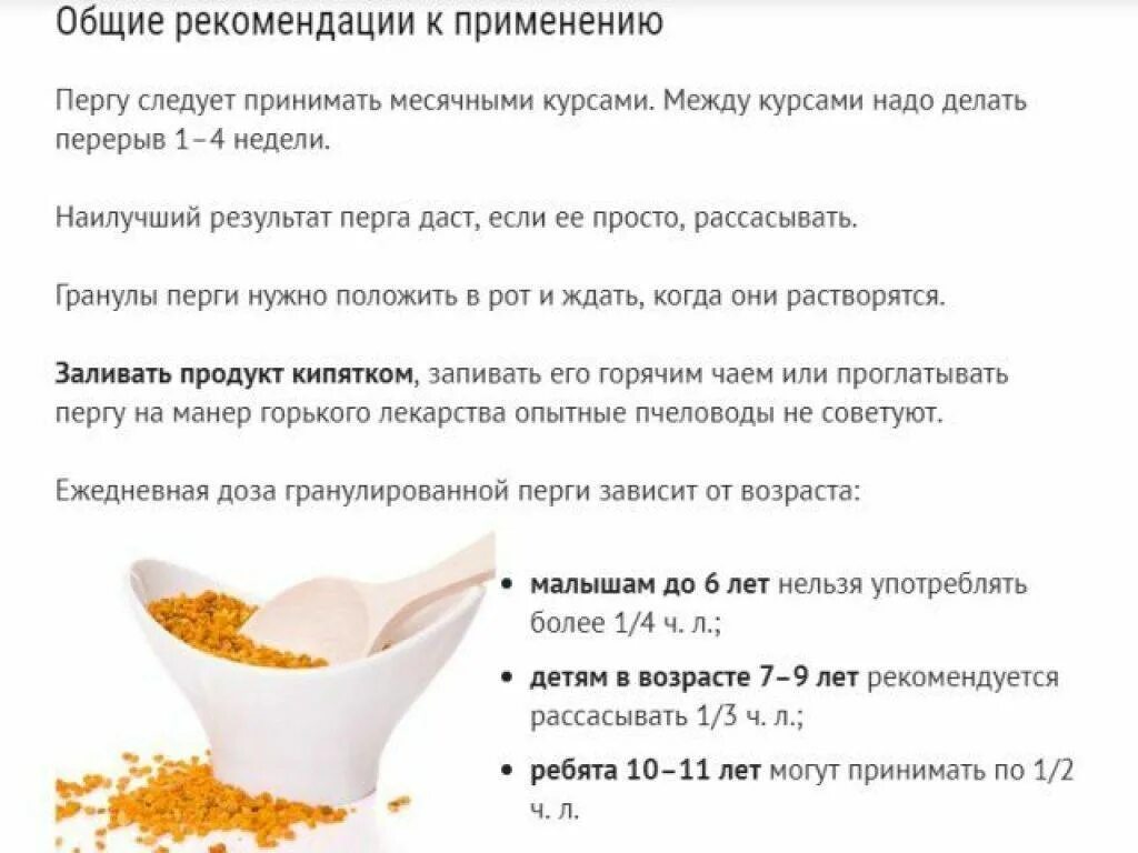 Сколько можно есть перги в день