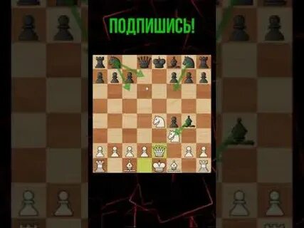 Гамбит ловушки