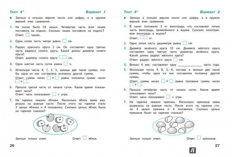 Математика тест волкова 3 класс. Тесты по математике 3 класс Волкова. Математика 3 класс тесты школа России с ответами. Тесты по математике 3 класс школа России с ответами. Тесты по математике 3 класс школа России.