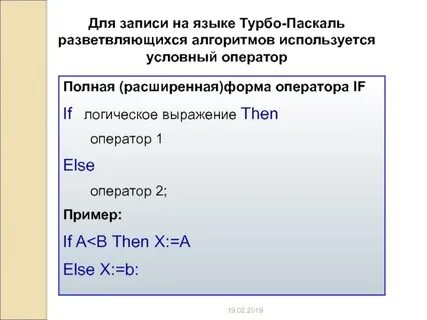 Запись алгоритма на языке паскаль