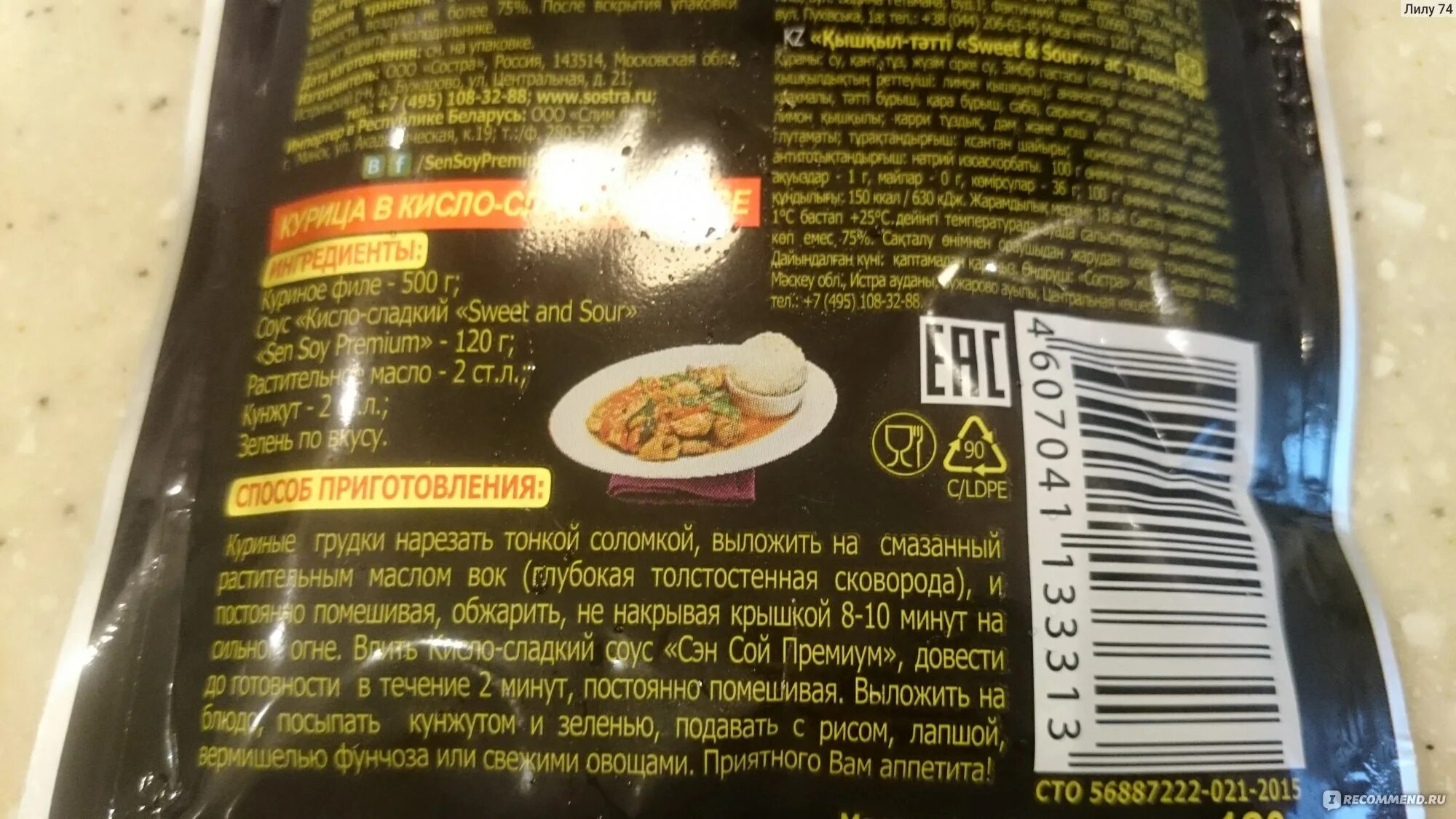 Сен сой фо. Сенсой соус для курицы. соусы сэн сой для курицы. sen soy кисло сладкий соус рецепты. соус для курицы кисло сладкий сэн сой.