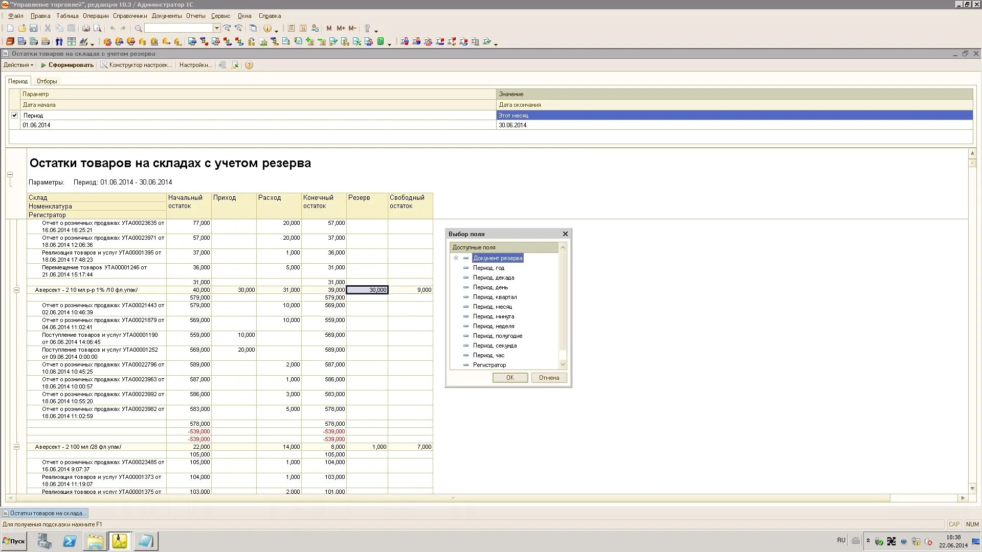Регистратор отчетности. Движение товара в 1с. Ведомость по товарам на складах 1с УТ 10.3. Движение ТМЦ на складах в 1с 8.3 Бухгалтерия. Резерв товара в 1с.