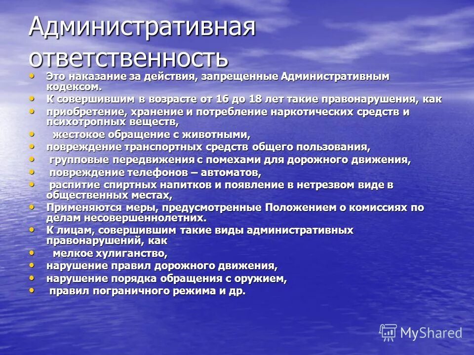 Административные правонарушения учителя