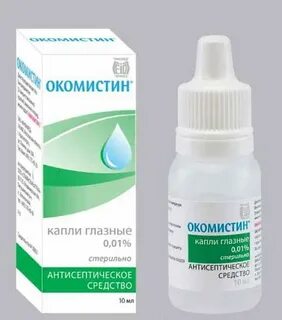 Окомистин в уши детям