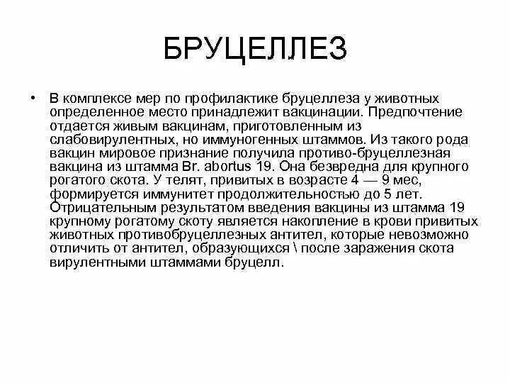 Бруцеллез симптомы у животных. Бруцеллез симптомы у животных