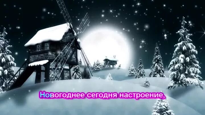 Новогоднее настроение песня. Новогодняя песня новогоднее сегодня настроение. Новый год песня снегурочки новогоднее сегодня настроение. Новогодняя песня новогоднее сегодня настроение. Песня новогоднее сегодня настроение слова.