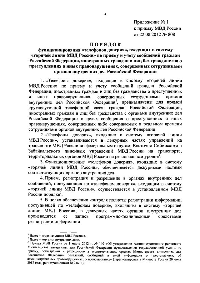 Приказ мвд о едином учете преступлений. Приказ МВД России 31 ДСП.