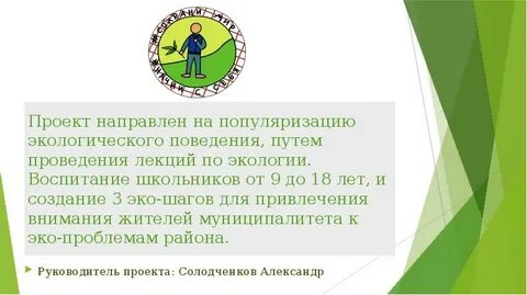 Проект экологическое движение