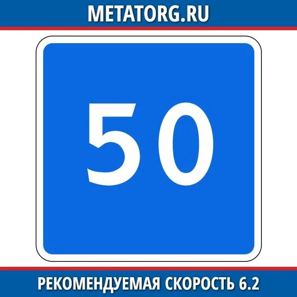 Рекомендуемые знаки дорожного движения скорости движения