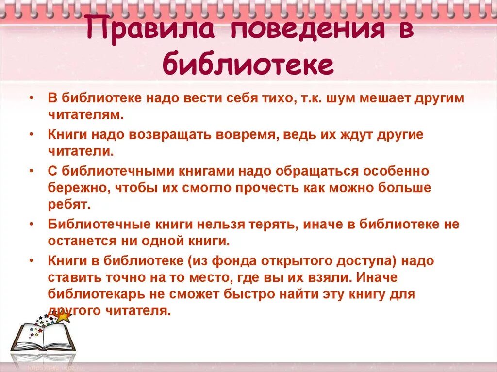 Правила поведения в библиотеке. Правила поведения в би. Правило поведения в библиотеке. Памятка поведения в библиотеке.