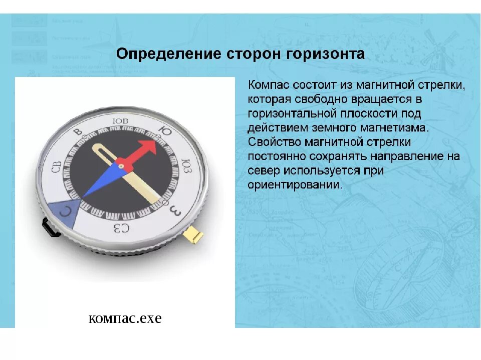 Как правильно определить направление. Определение сторон горизонта по компасу. Как по компасу определить стороны. Компас как определить стороны. Определение сторон света по компасу.