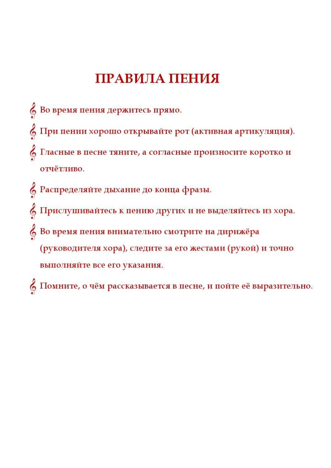 Правила вокала. Пение и здоровье. Картинки на тему урока пения. Стихотворение про вокал. Пение и здоровье.