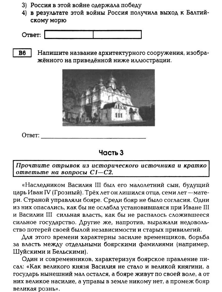 Тематические тесты по истории. Тематические тесты по истории России. Контрольная по истории России 6 класс с ответами. Контрольная работа по истории России XVII века 7 класс. Тест по истории 6 класс феодальная раздробленность.