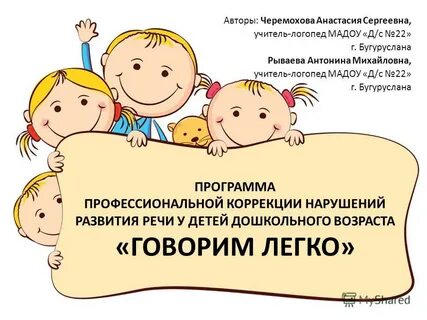 Программа коррекции нарушений развития