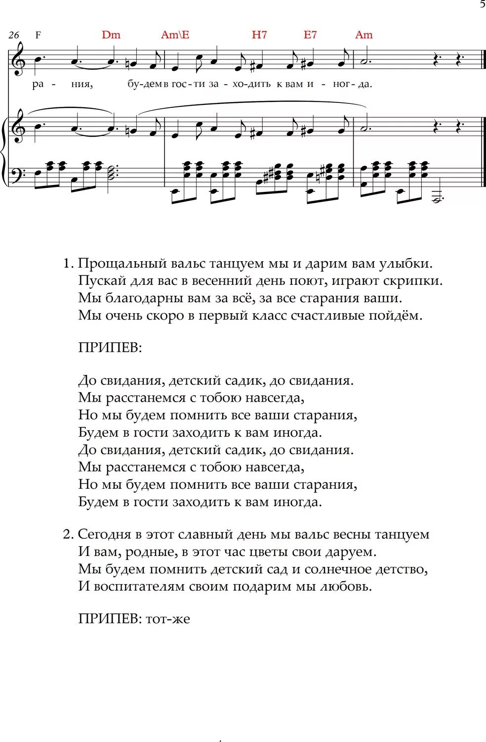 Прощальный вальс песня. Текст песни прощальный вальс. Вальс песня текст. Песня прощальный вальс текст.