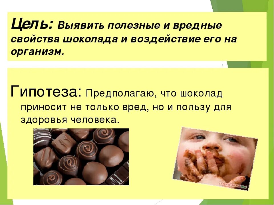 Шоколад польза и вред для здоровья. Полезен или вреден шоколад. Полезный шоколад. Тема шоколад. Шоколад и организм.