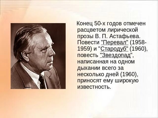 В П Астафьев. Проза Астафьева. Стародуб Астафьев. Повести в п астафьева