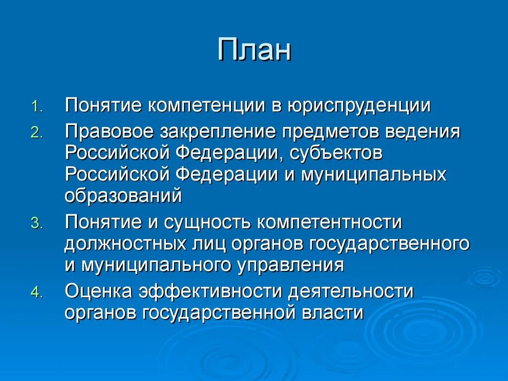 Компетенция государственного органа или должностного лица